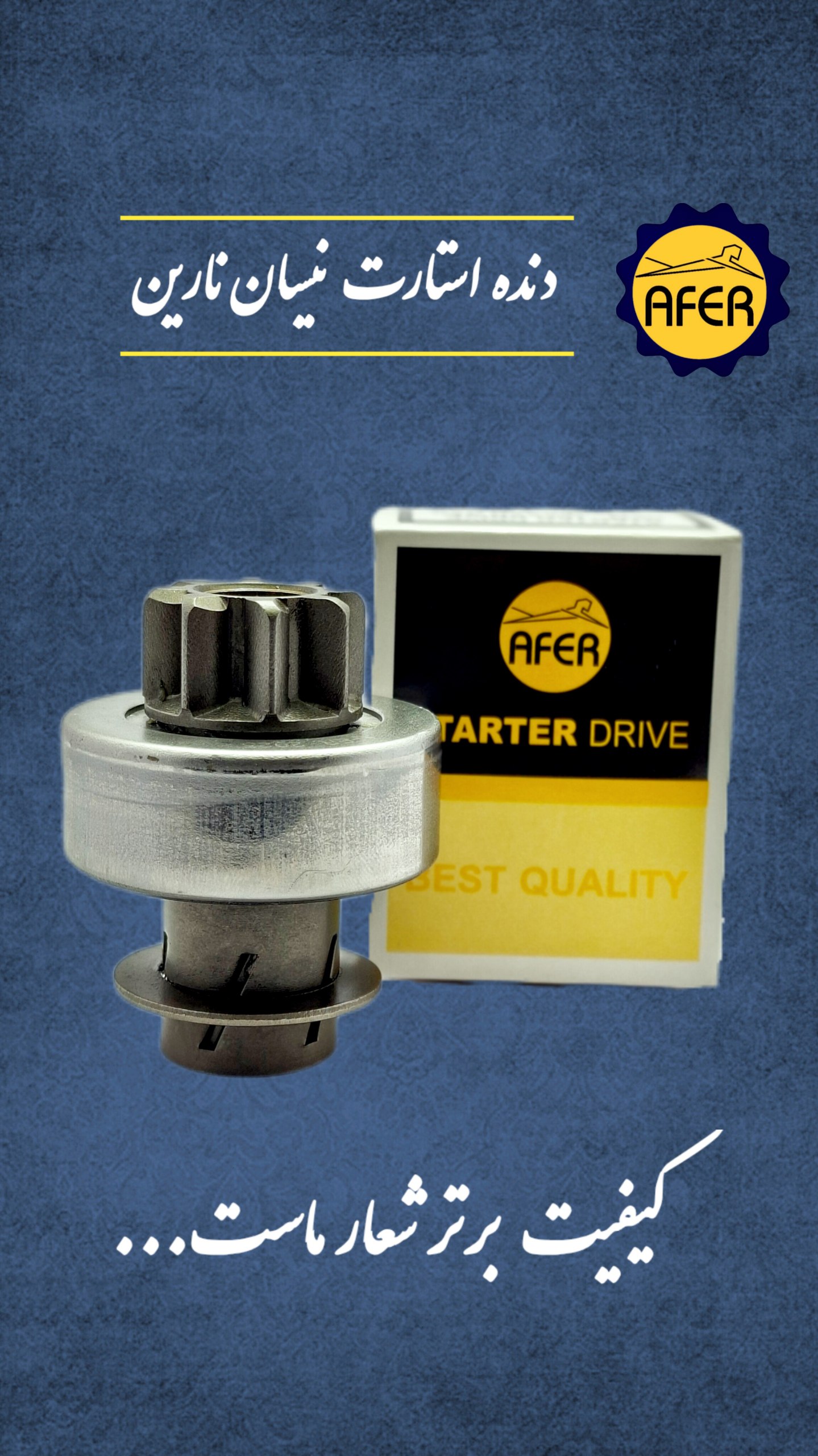 دنده استارت نیسان نارین