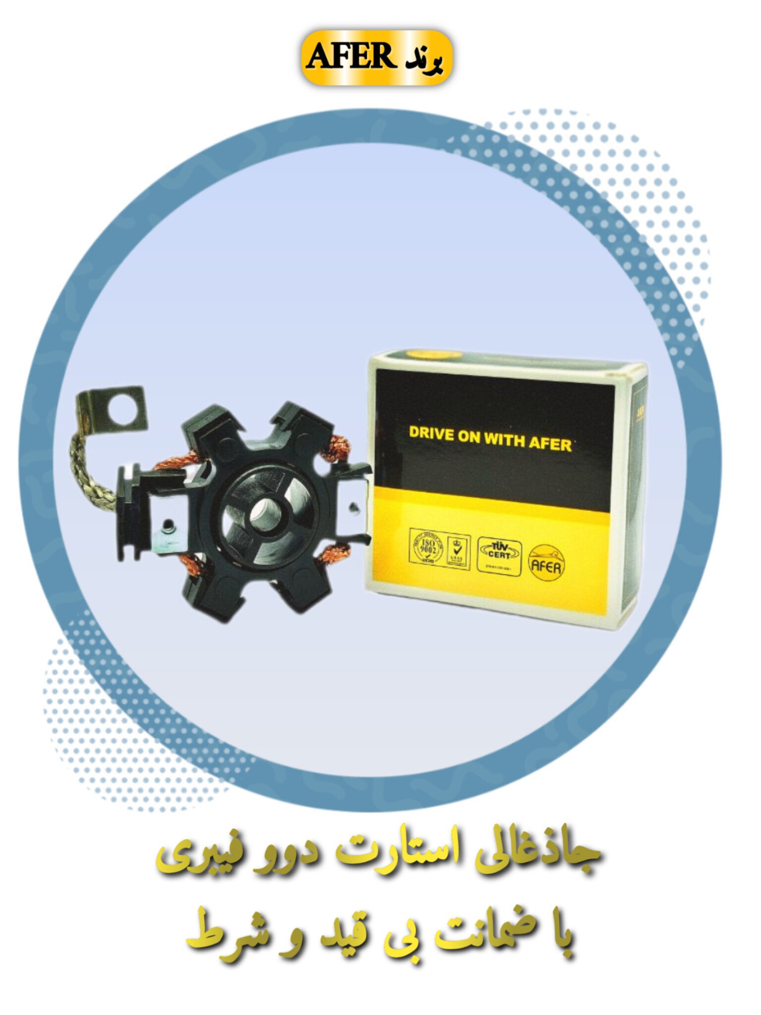 جازغالی استارت دوو فیبری