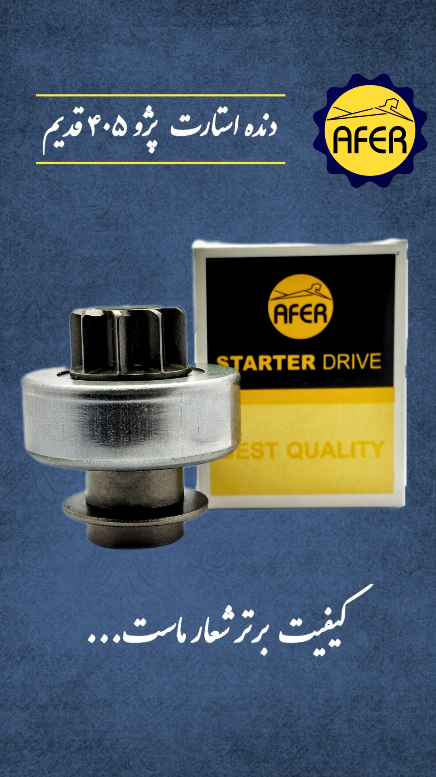 دنده استارت پژو ۴۰۵ قدیم