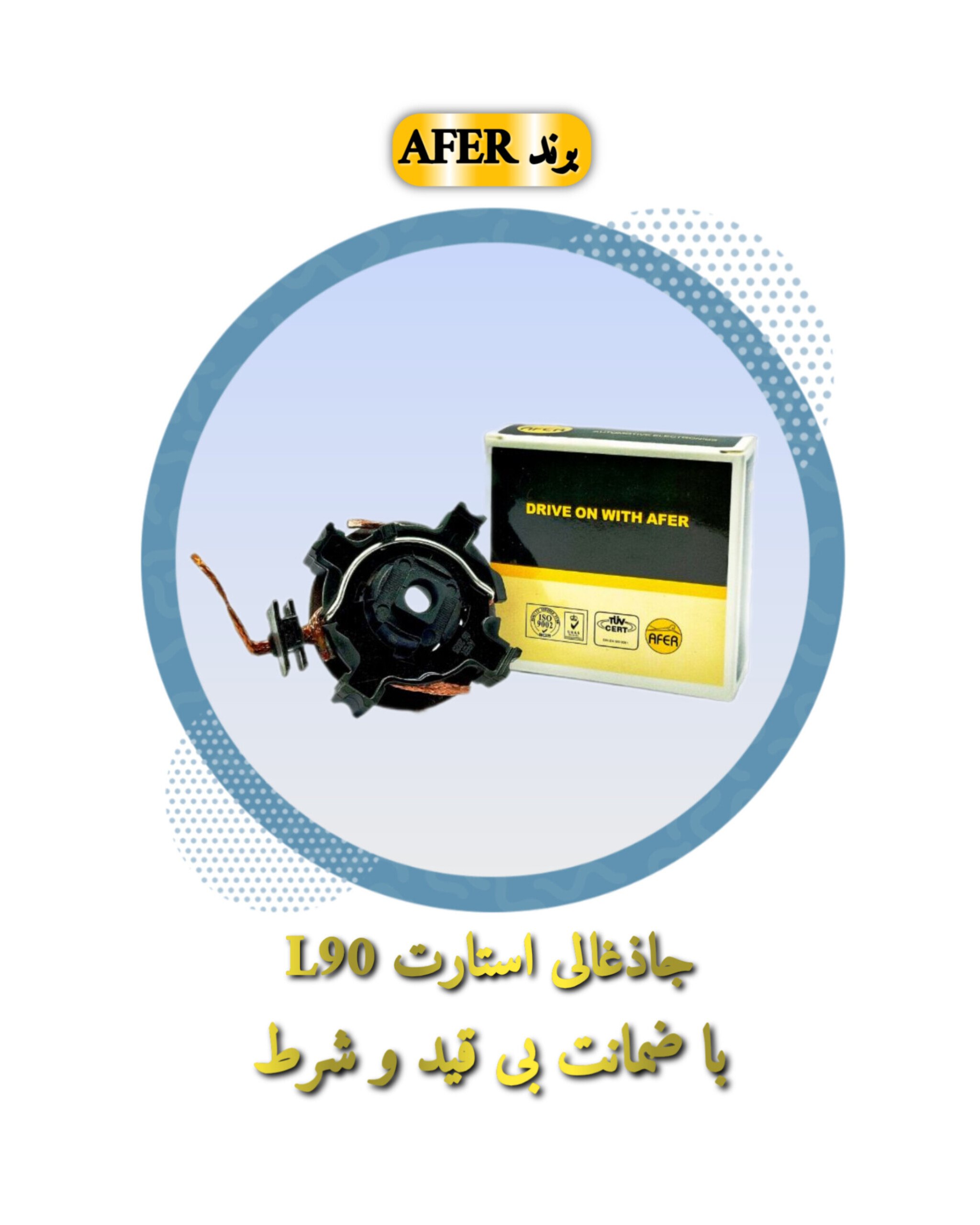 جازغالی استارت L90