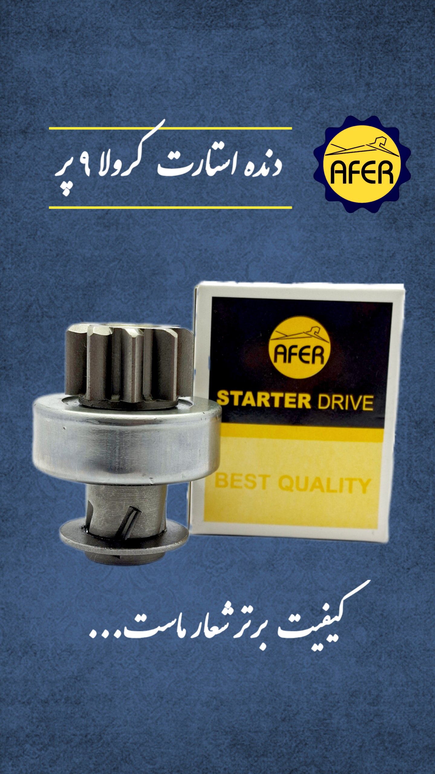 دنده استارت کرولا ۹ پر