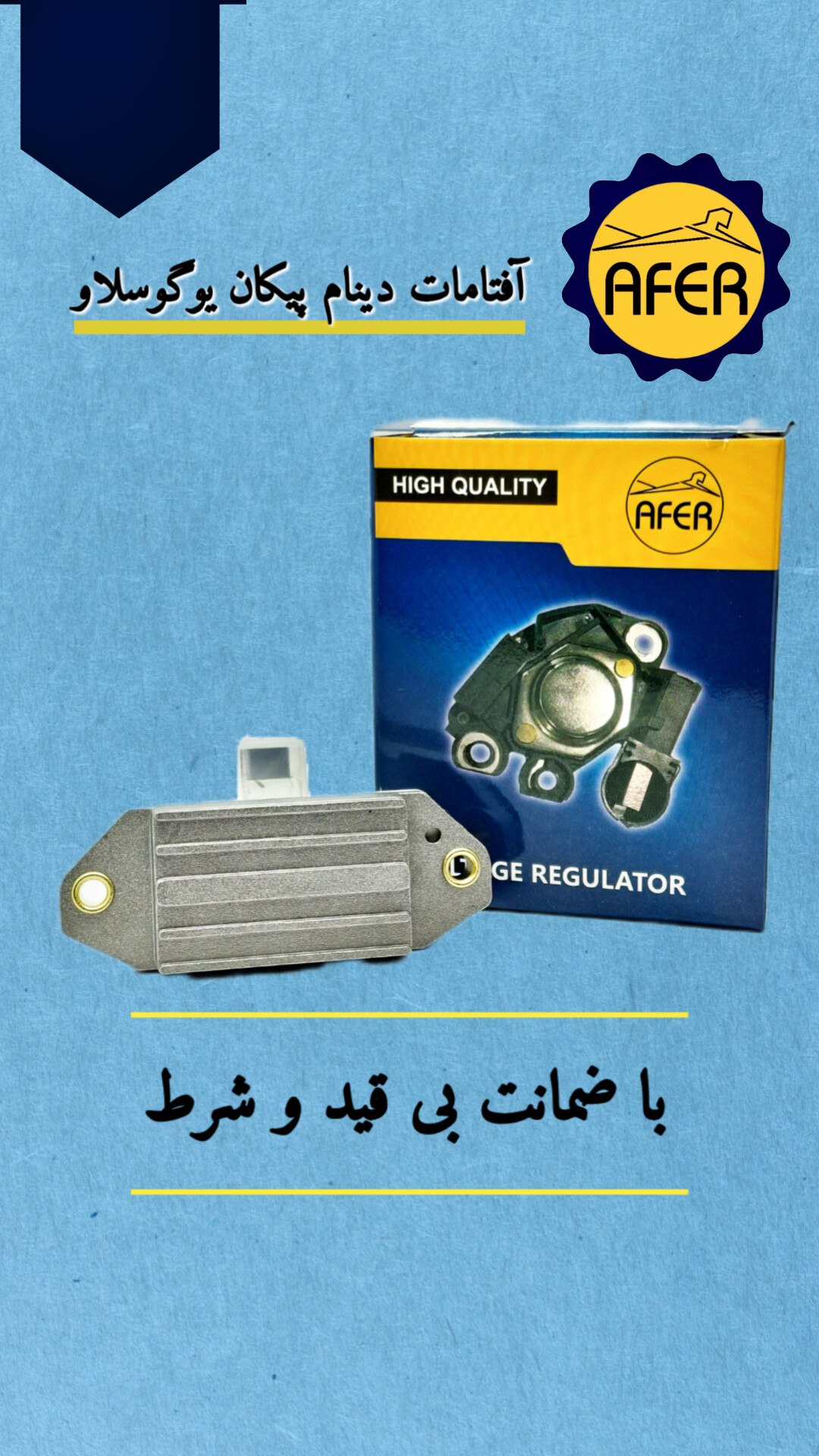 آفتامات دینام پیکان یوگوسلاو