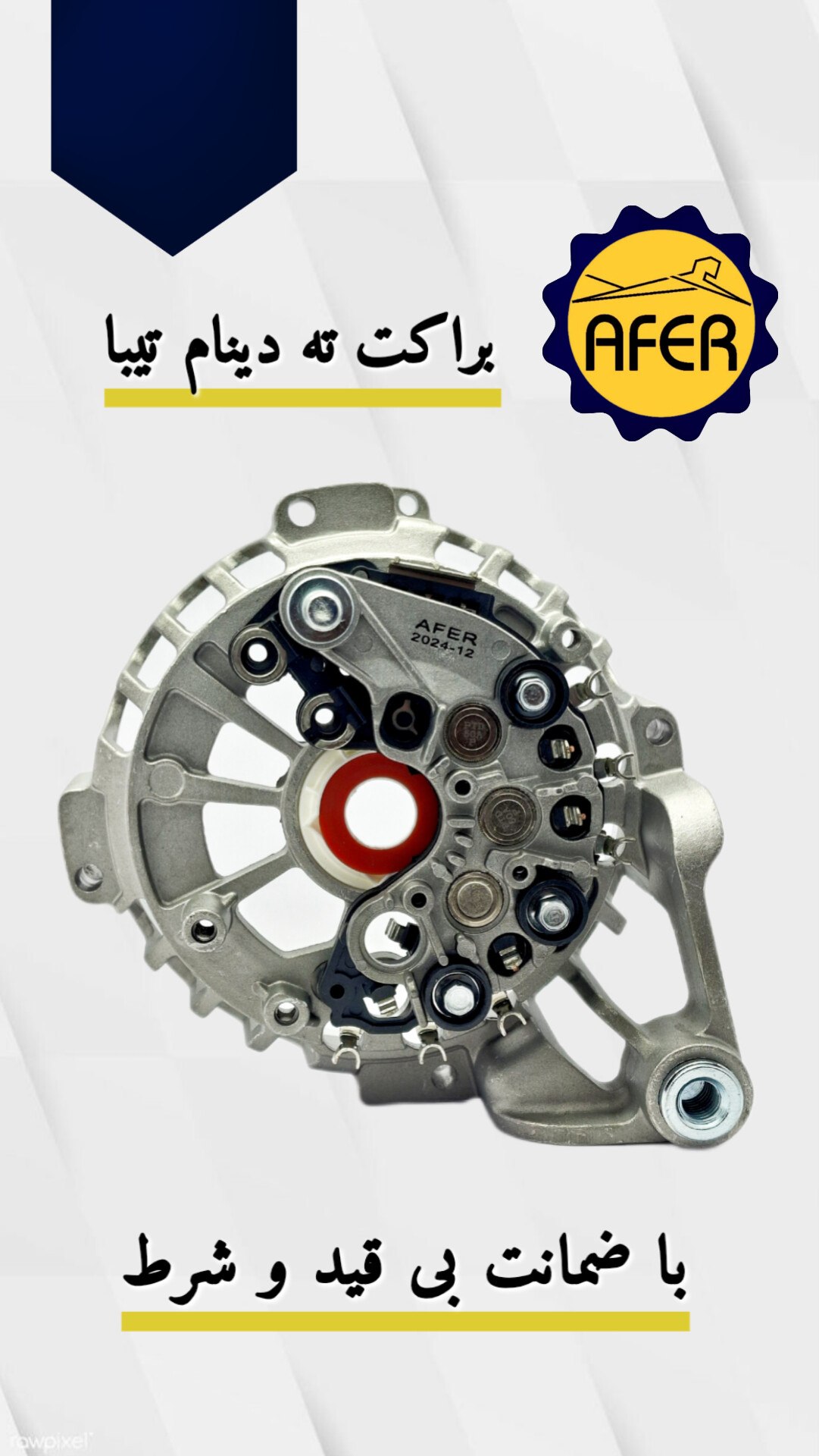 براکت ته دینام تیبا