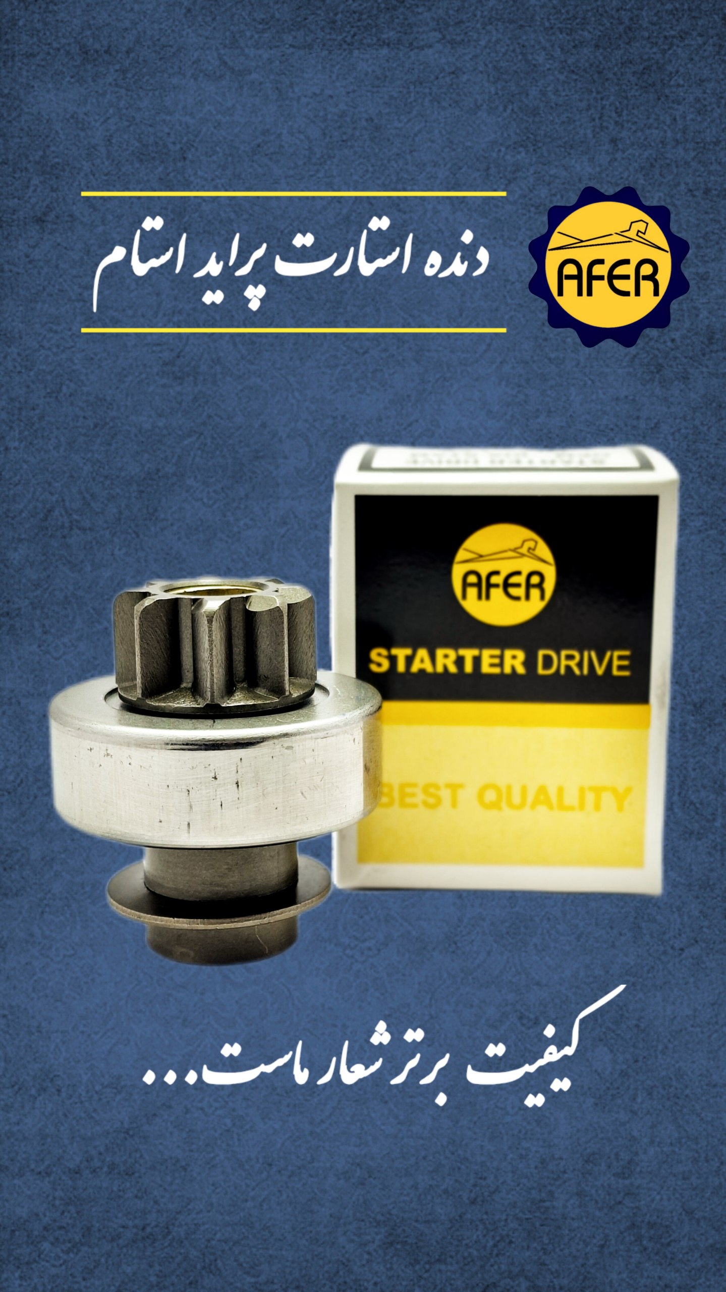 دنده استارت پراید استام